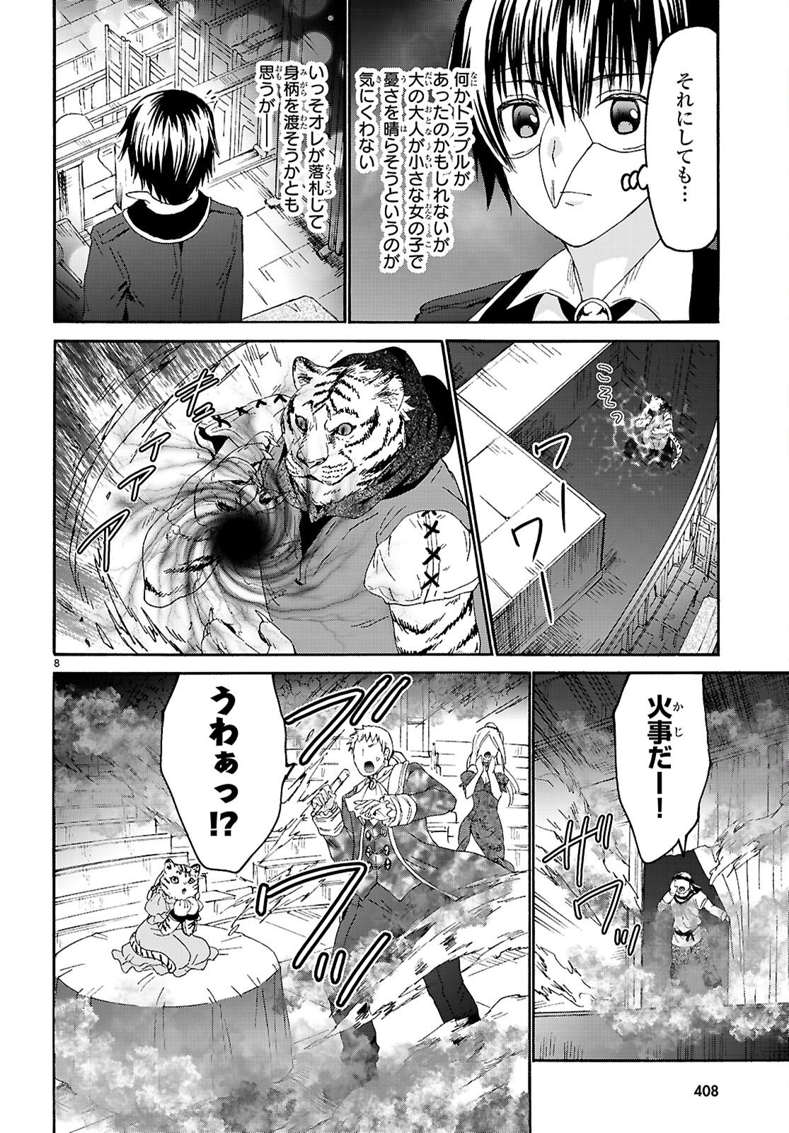 Death March kara Hajimaru Isekai Kyousoukyoku Chapter 135 8ページ