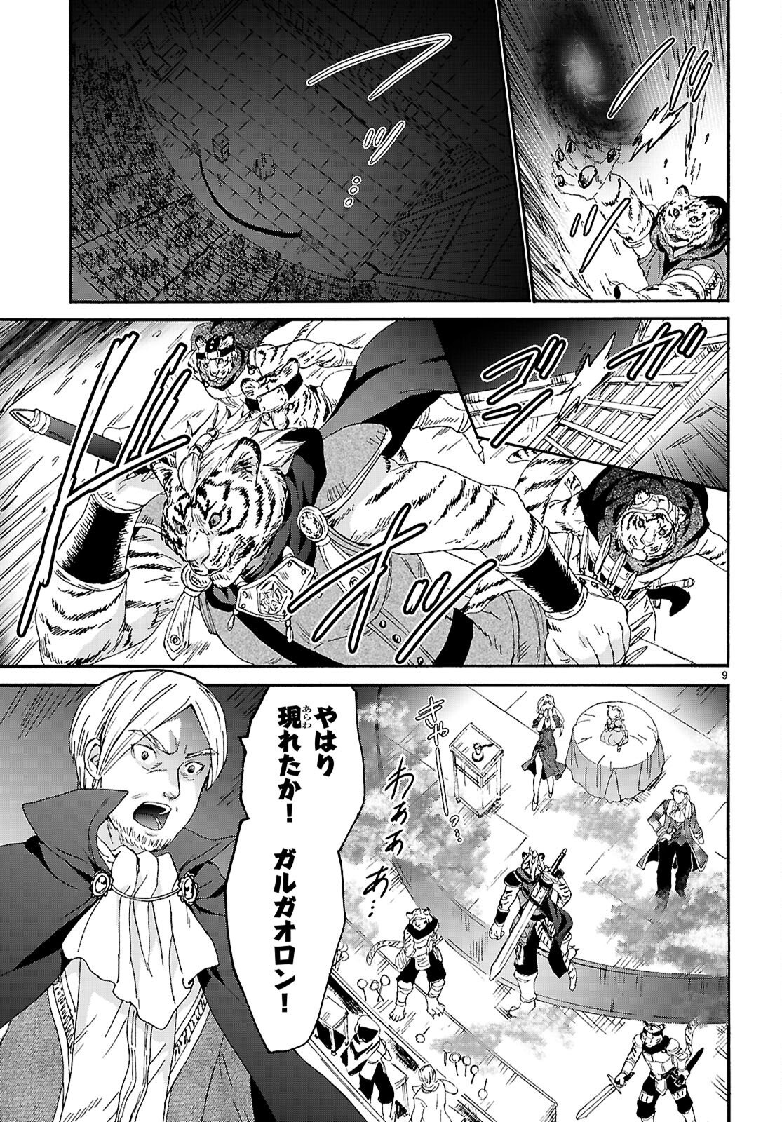 Death March kara Hajimaru Isekai Kyousoukyoku Chapter 135 9ページ