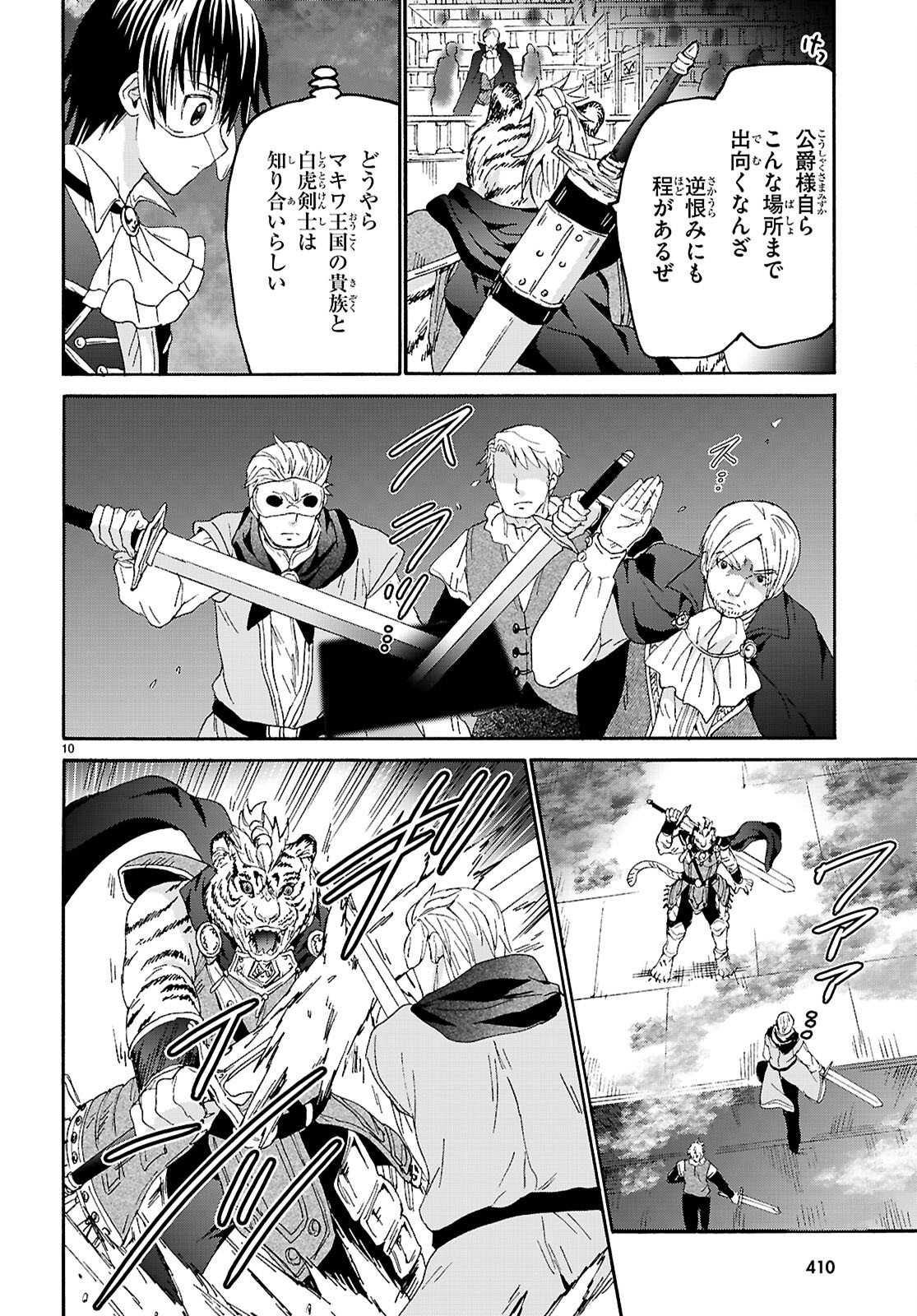 Death March kara Hajimaru Isekai Kyousoukyoku Chapter 135 10ページ