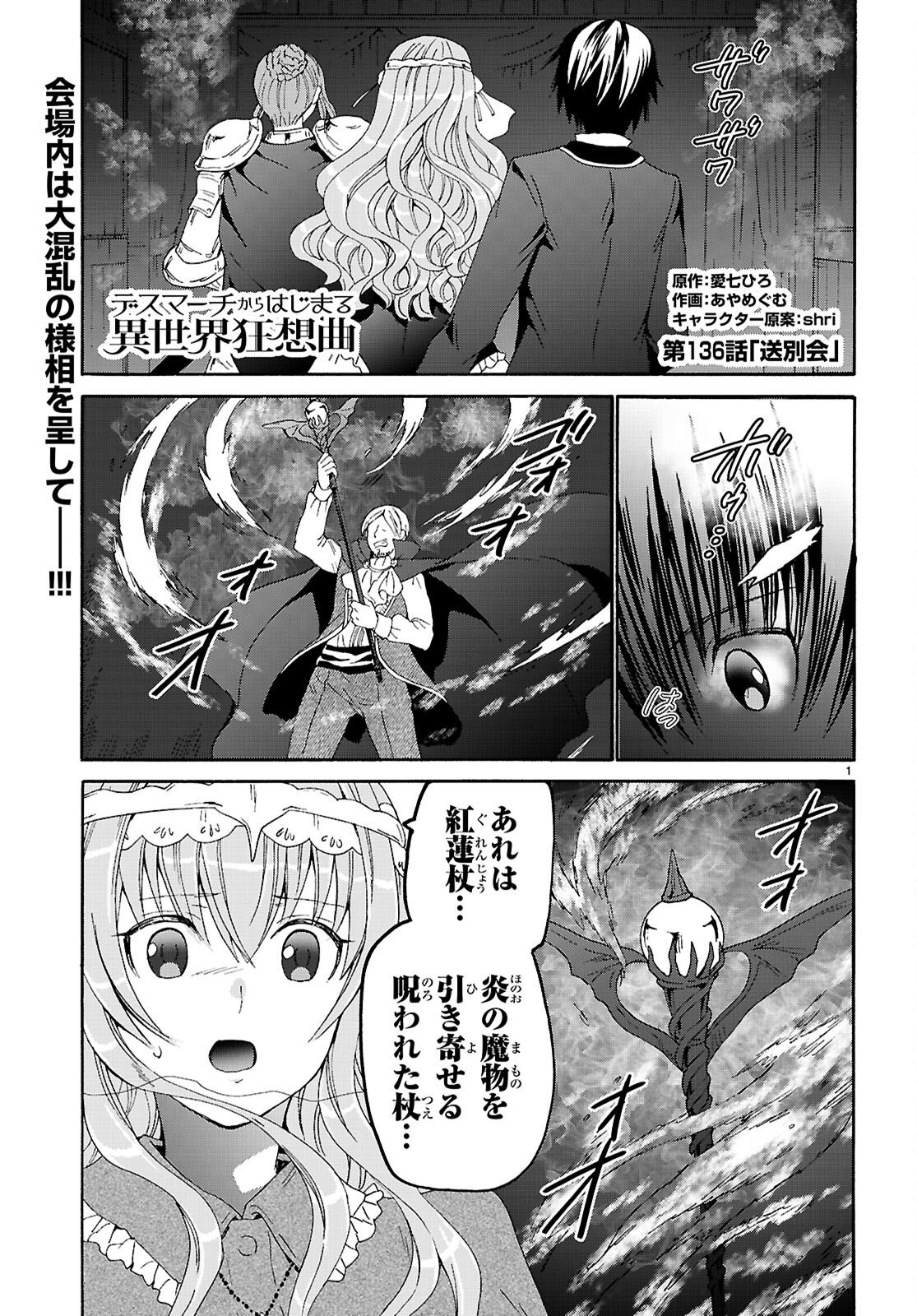 Death March kara Hajimaru Isekai Kyousoukyoku Chapter 136 1ページ