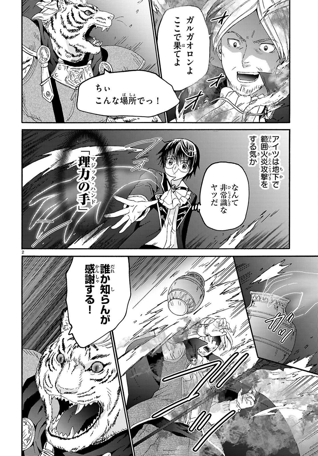 Death March kara Hajimaru Isekai Kyousoukyoku Chapter 136 2ページ