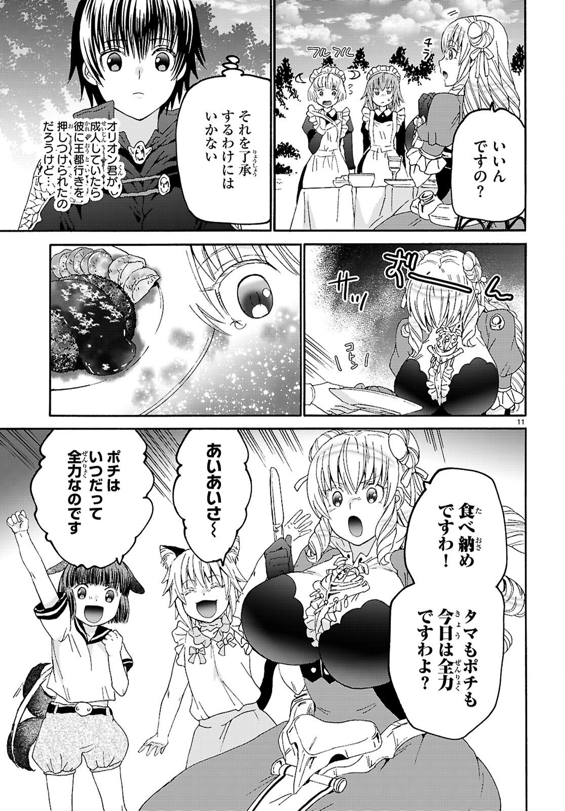 Death March kara Hajimaru Isekai Kyousoukyoku Chapter 136 11ページ