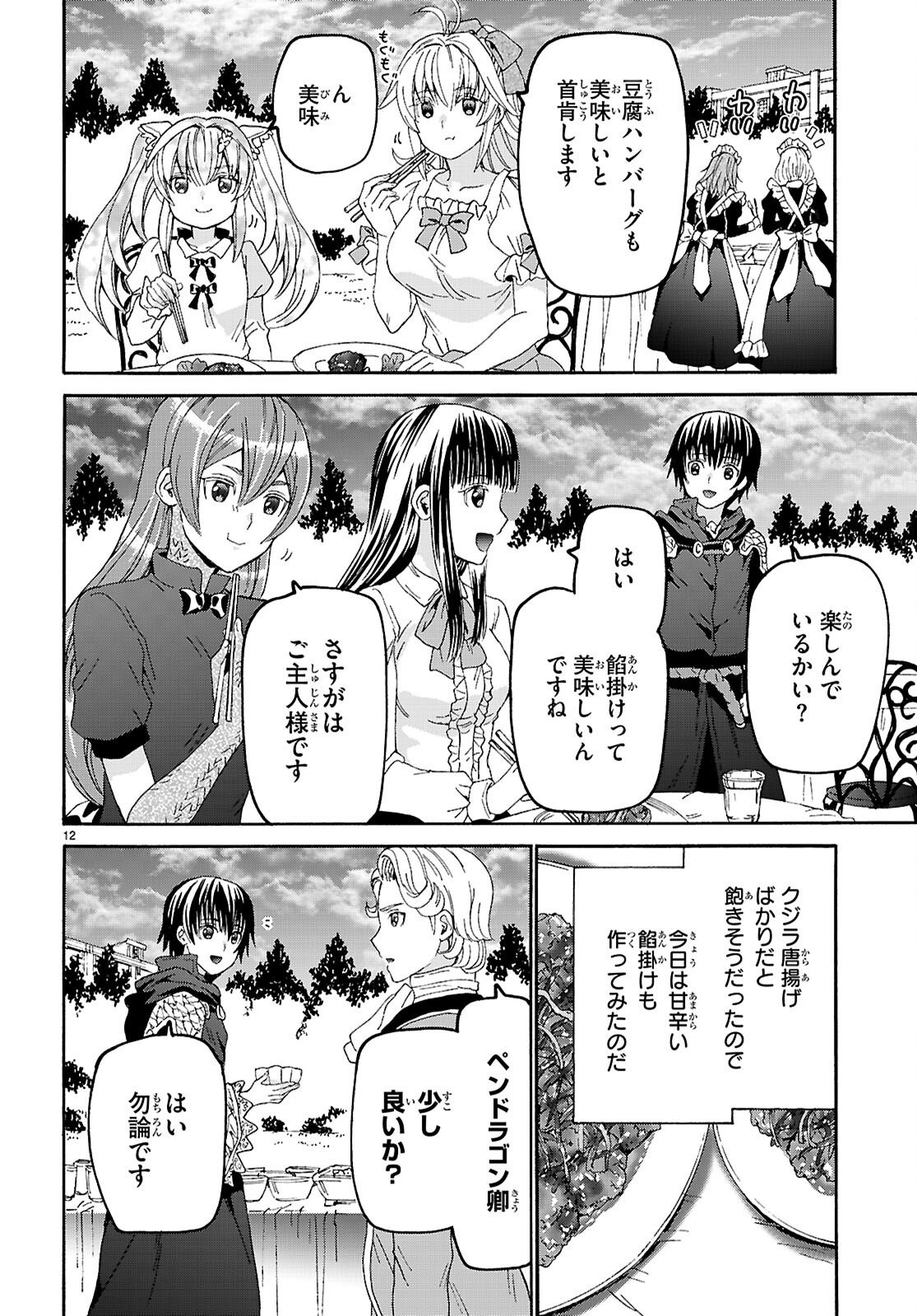 Death March kara Hajimaru Isekai Kyousoukyoku Chapter 136 12ページ