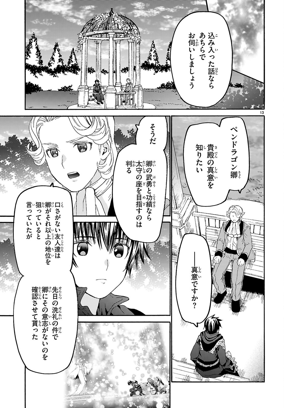 Death March kara Hajimaru Isekai Kyousoukyoku Chapter 136 13ページ