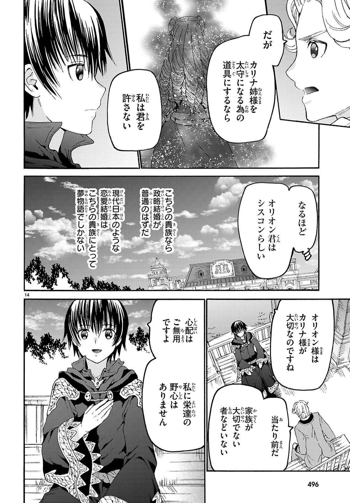 Death March kara Hajimaru Isekai Kyousoukyoku Chapter 136 14ページ