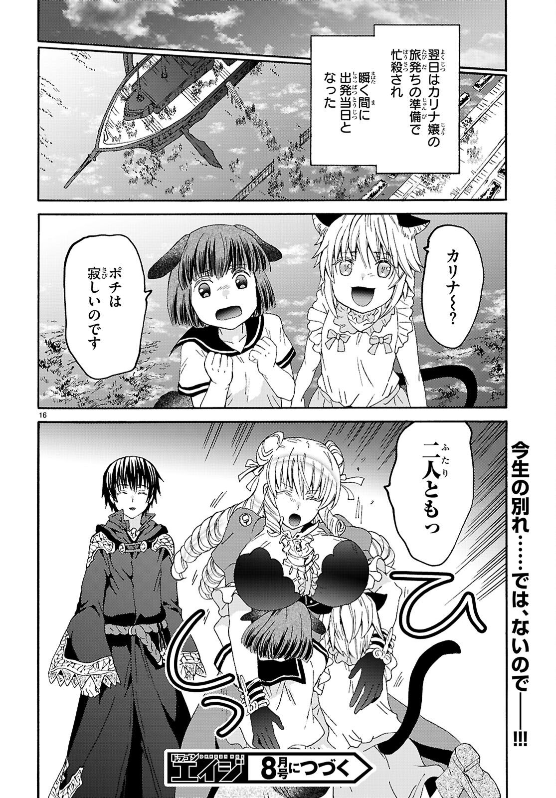 Death March kara Hajimaru Isekai Kyousoukyoku Chapter 136 16ページ
