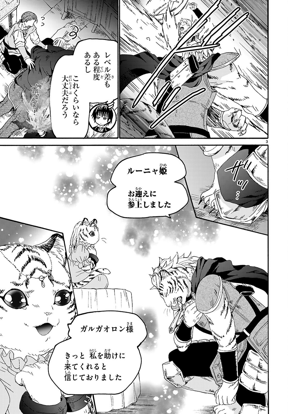 Death March kara Hajimaru Isekai Kyousoukyoku Chapter 136 3ページ