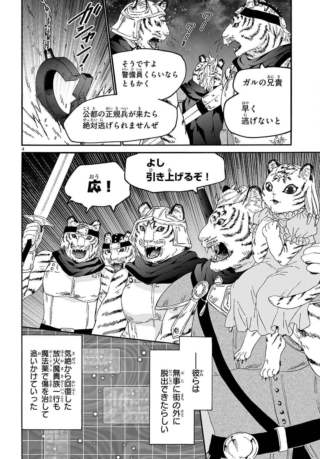 Death March kara Hajimaru Isekai Kyousoukyoku Chapter 136 4ページ