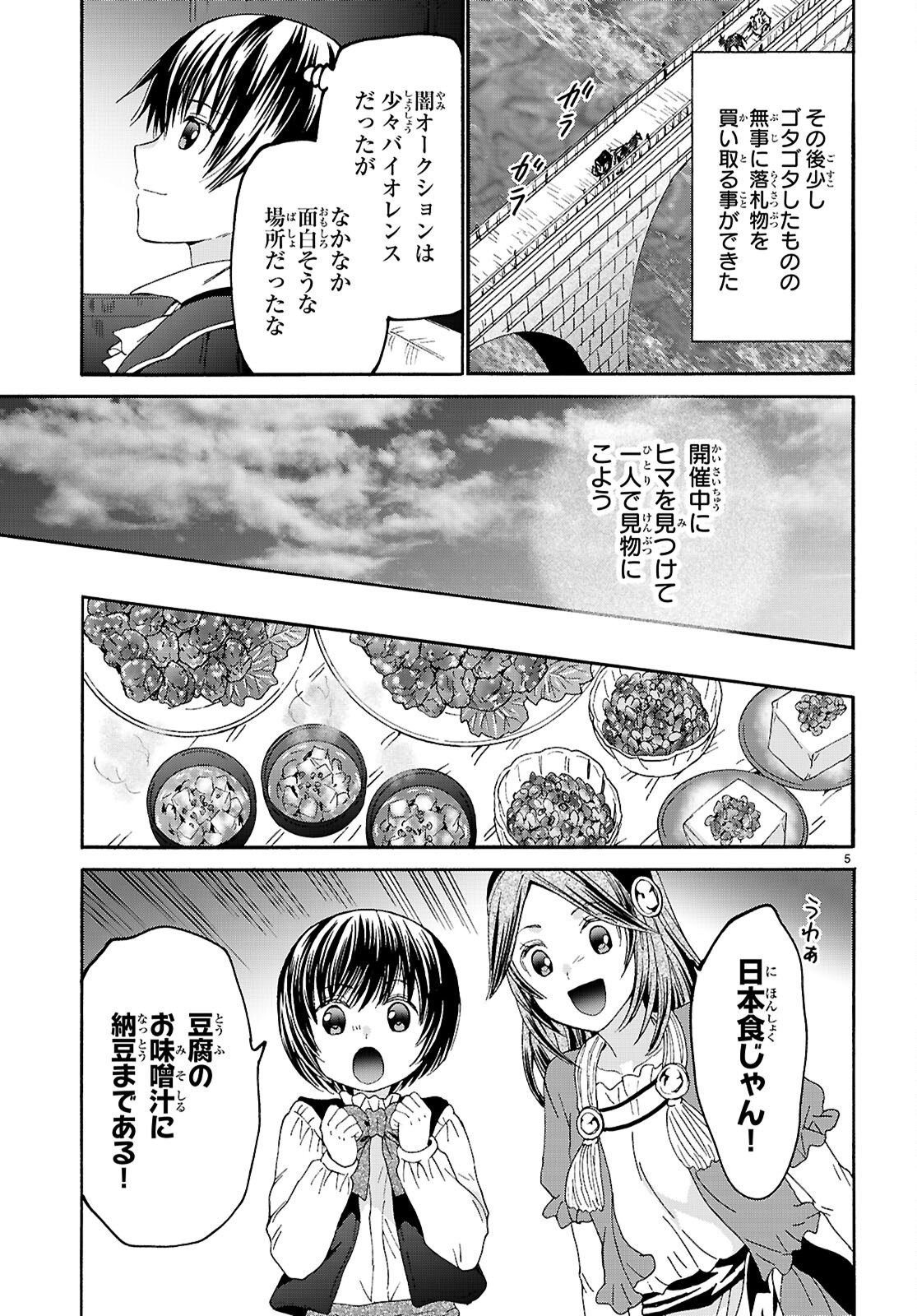 Death March kara Hajimaru Isekai Kyousoukyoku Chapter 136 5ページ