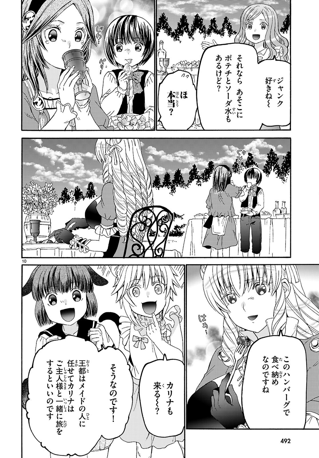 Death March kara Hajimaru Isekai Kyousoukyoku Chapter 136 10ページ