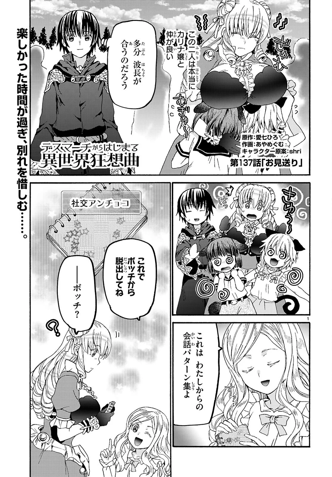 Death March kara Hajimaru Isekai Kyousoukyoku Chapter 137 1ページ