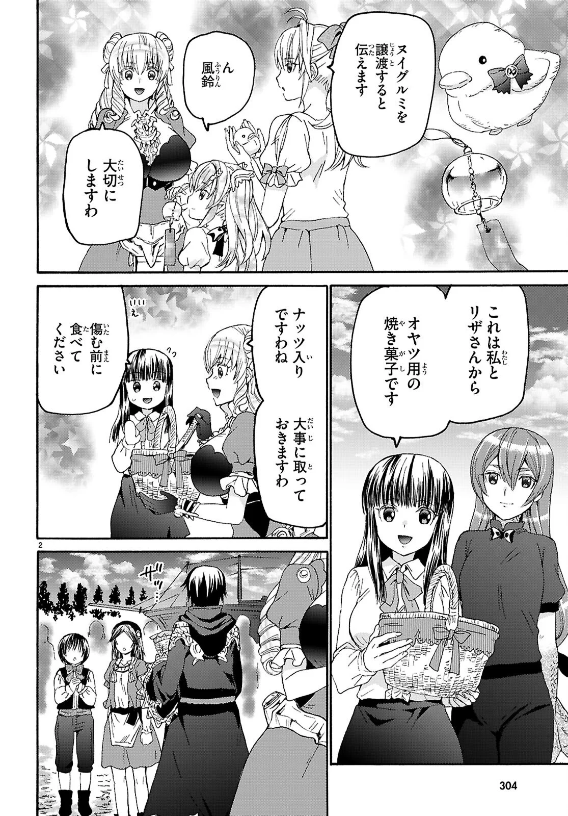 Death March kara Hajimaru Isekai Kyousoukyoku Chapter 137 2ページ