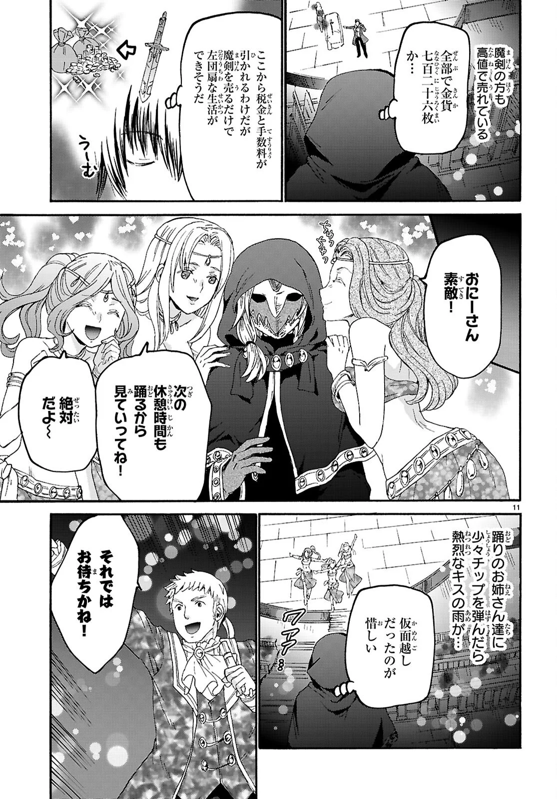 Death March kara Hajimaru Isekai Kyousoukyoku Chapter 137 11ページ