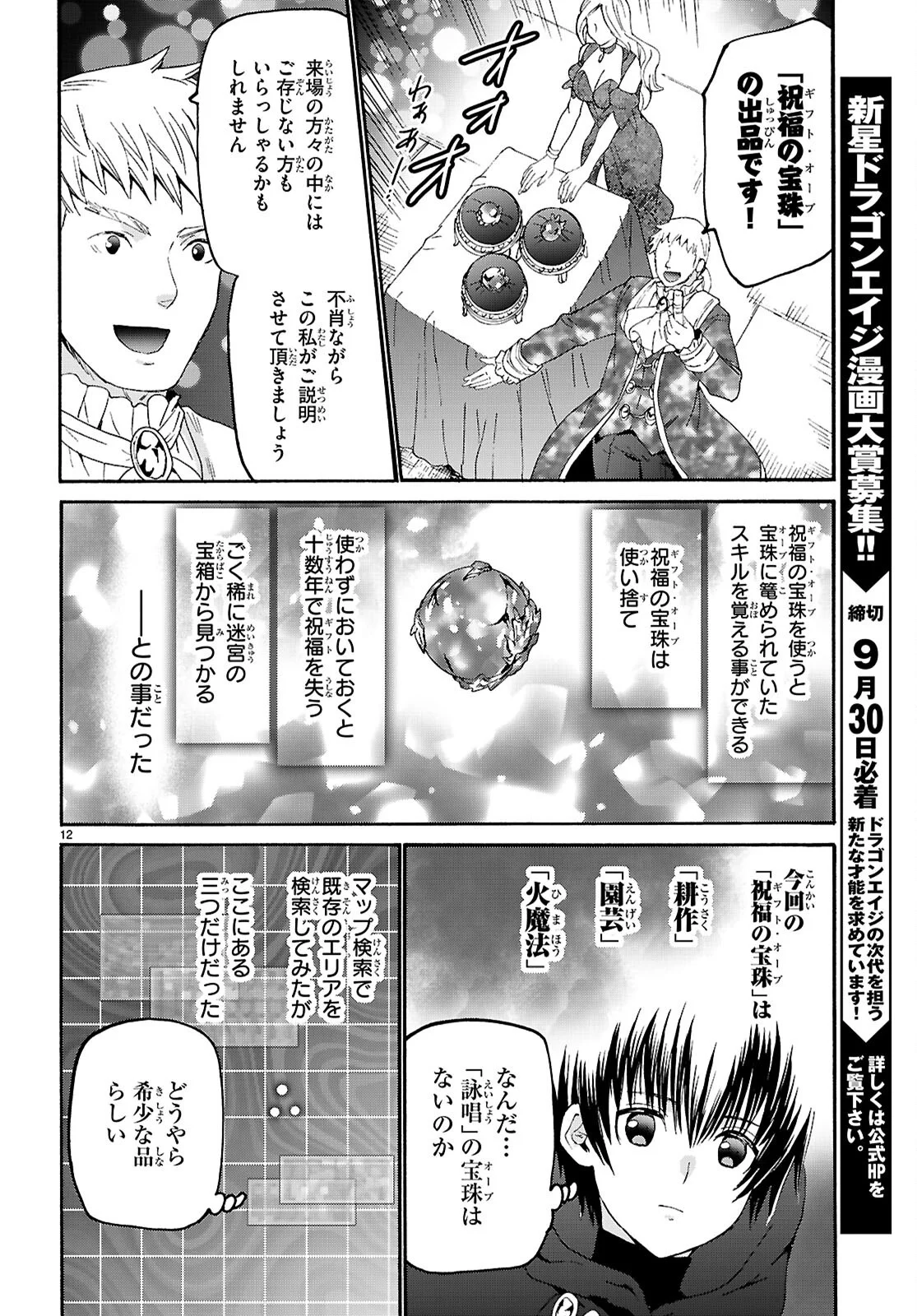 Death March kara Hajimaru Isekai Kyousoukyoku Chapter 137 12ページ