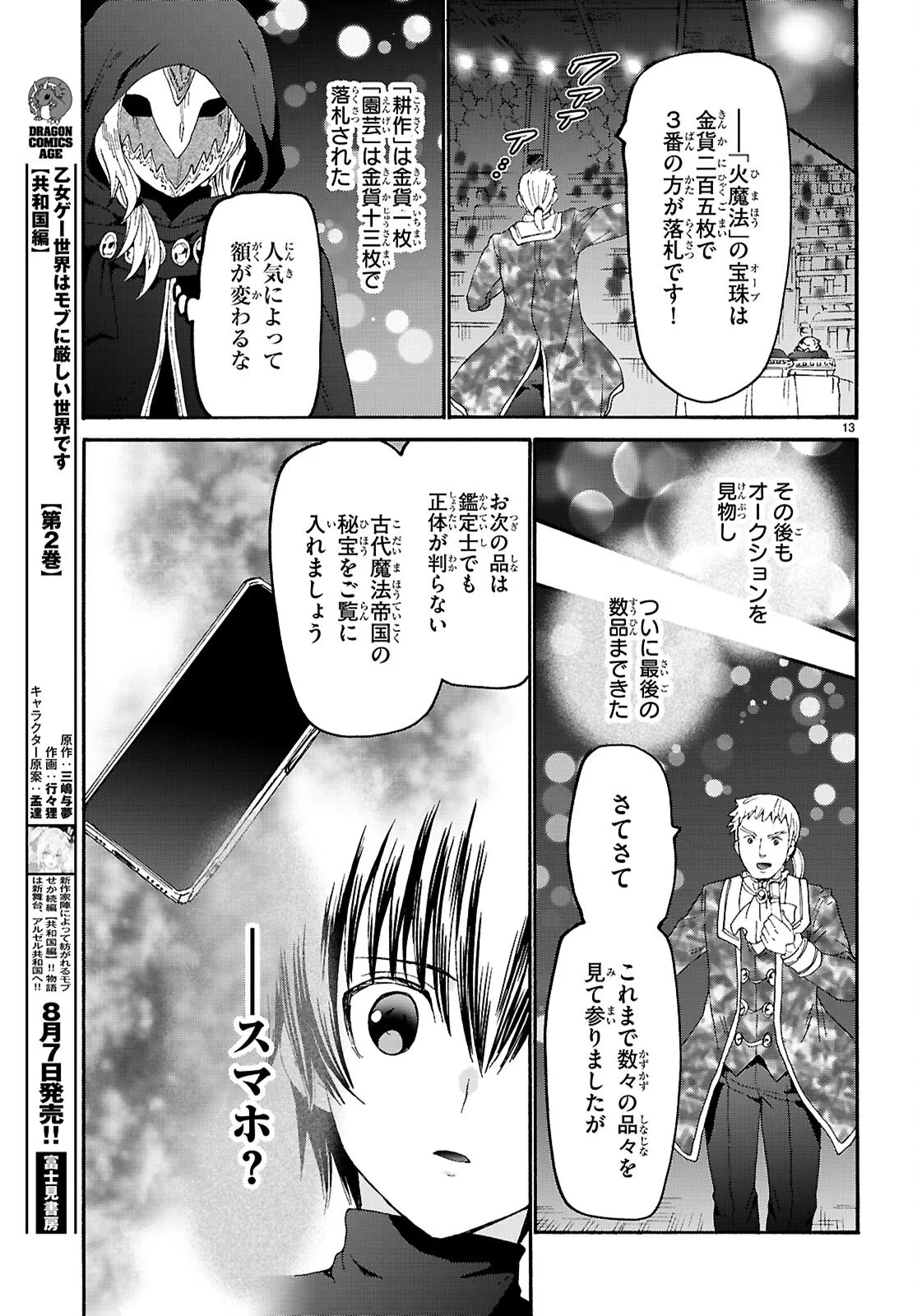 Death March kara Hajimaru Isekai Kyousoukyoku Chapter 137 13ページ