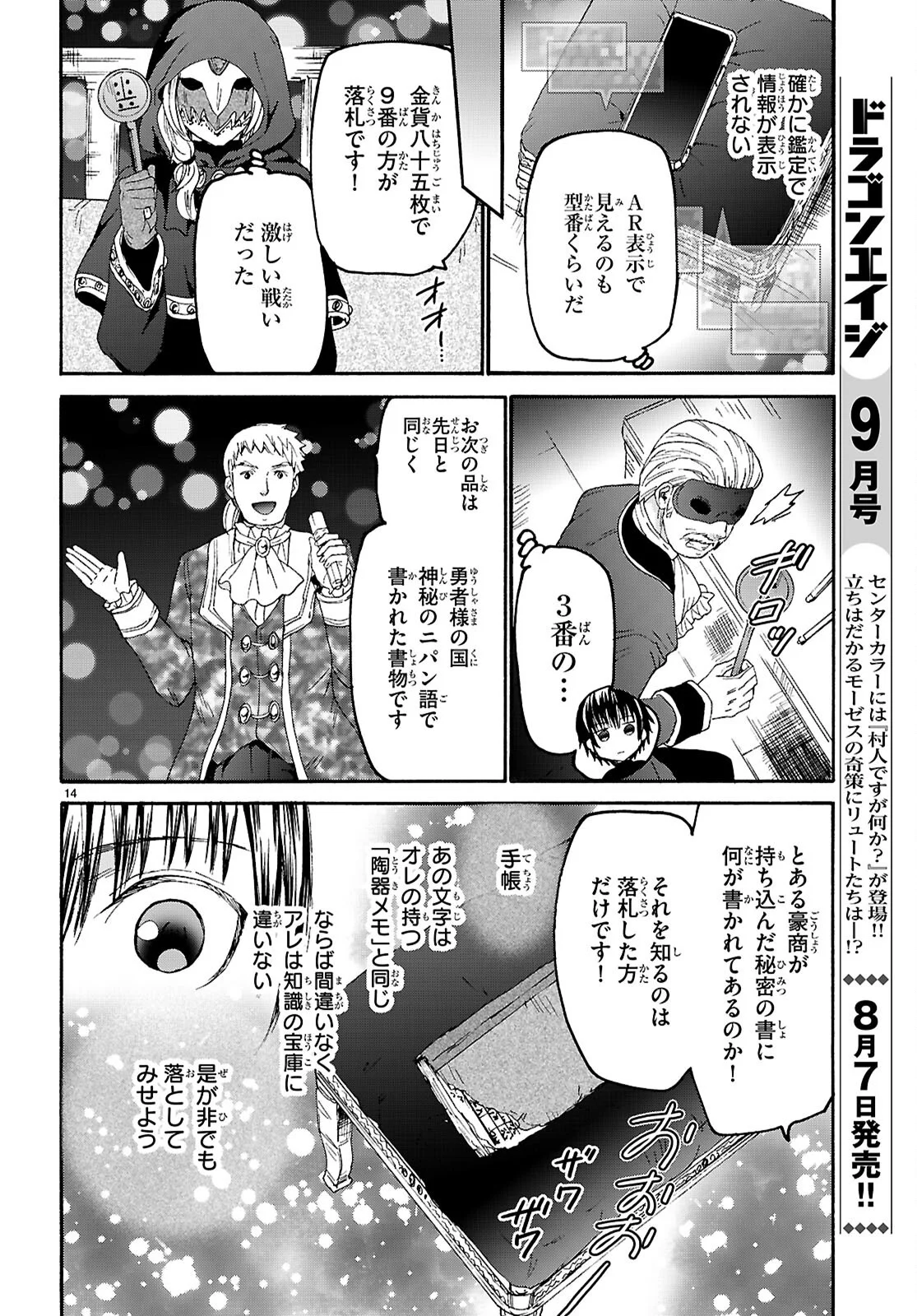 Death March kara Hajimaru Isekai Kyousoukyoku Chapter 137 14ページ