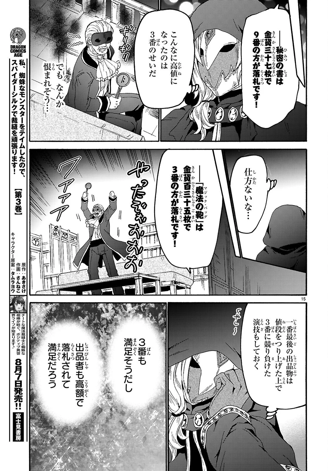 Death March kara Hajimaru Isekai Kyousoukyoku Chapter 137 15ページ