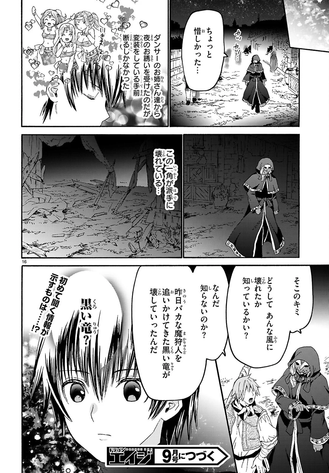 Death March kara Hajimaru Isekai Kyousoukyoku Chapter 137 16ページ