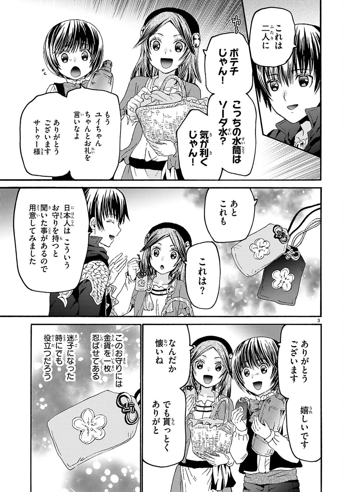 Death March kara Hajimaru Isekai Kyousoukyoku Chapter 137 3ページ