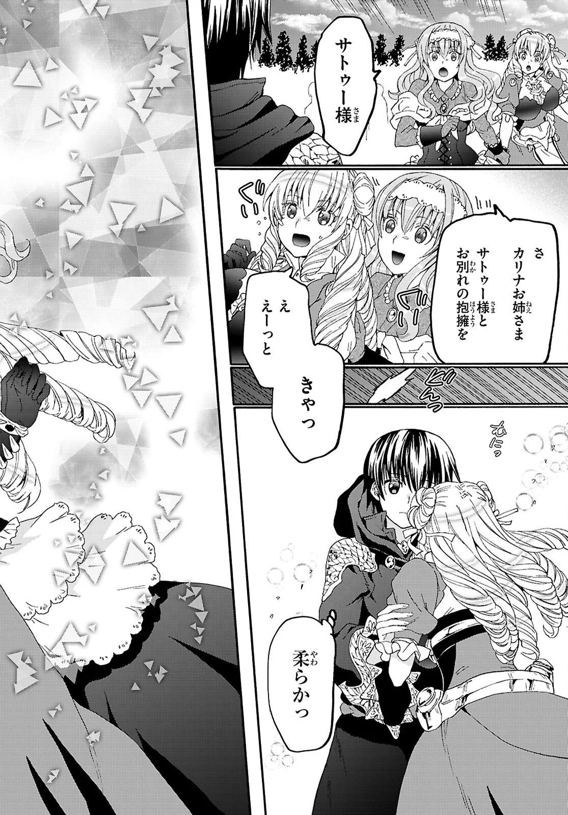 Death March kara Hajimaru Isekai Kyousoukyoku Chapter 137 4ページ
