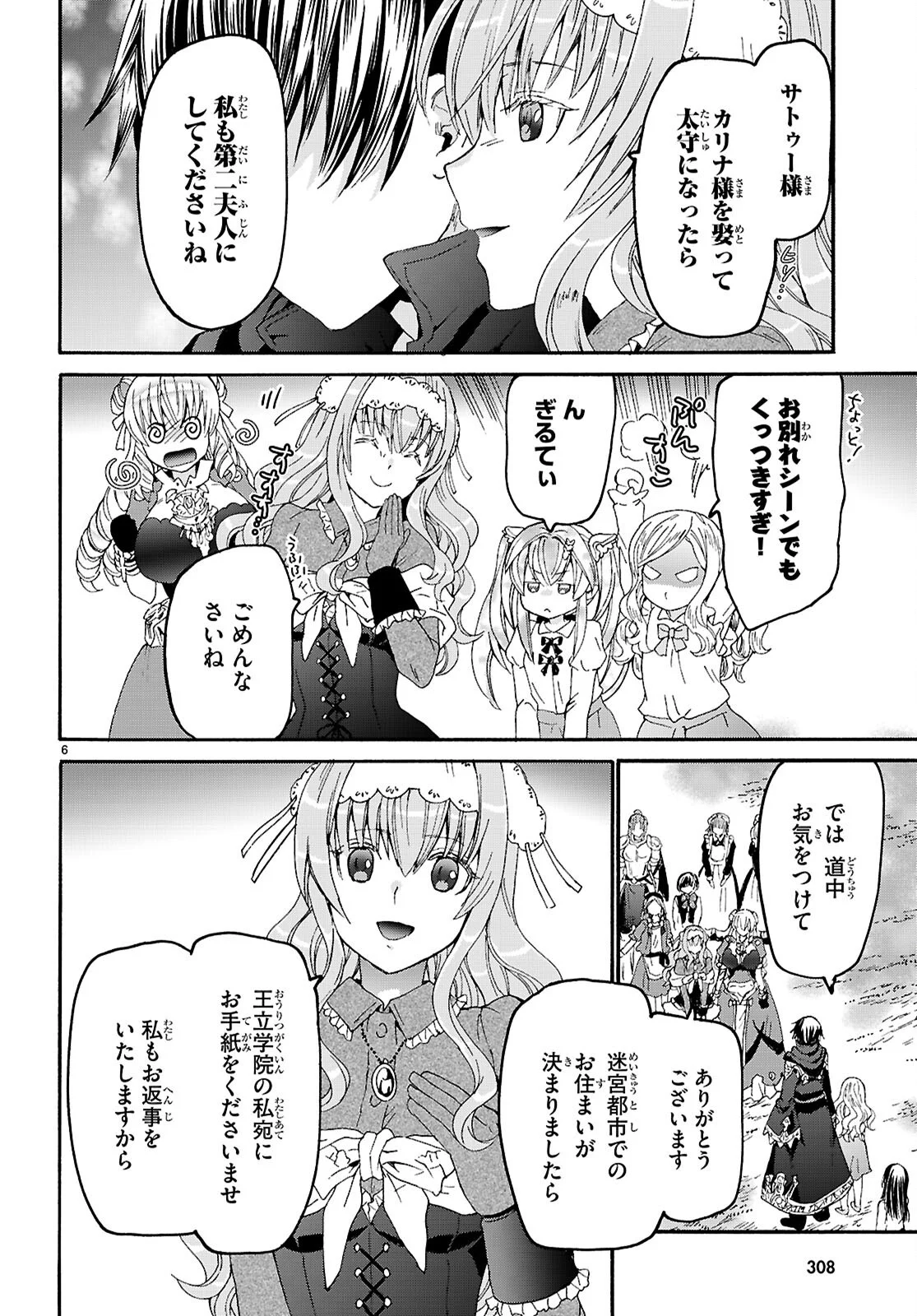 Death March kara Hajimaru Isekai Kyousoukyoku Chapter 137 6ページ
