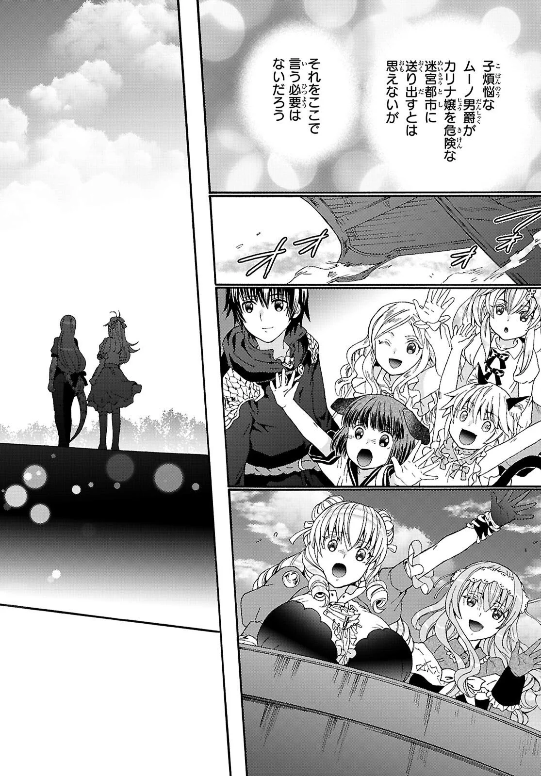 Death March kara Hajimaru Isekai Kyousoukyoku Chapter 137 8ページ