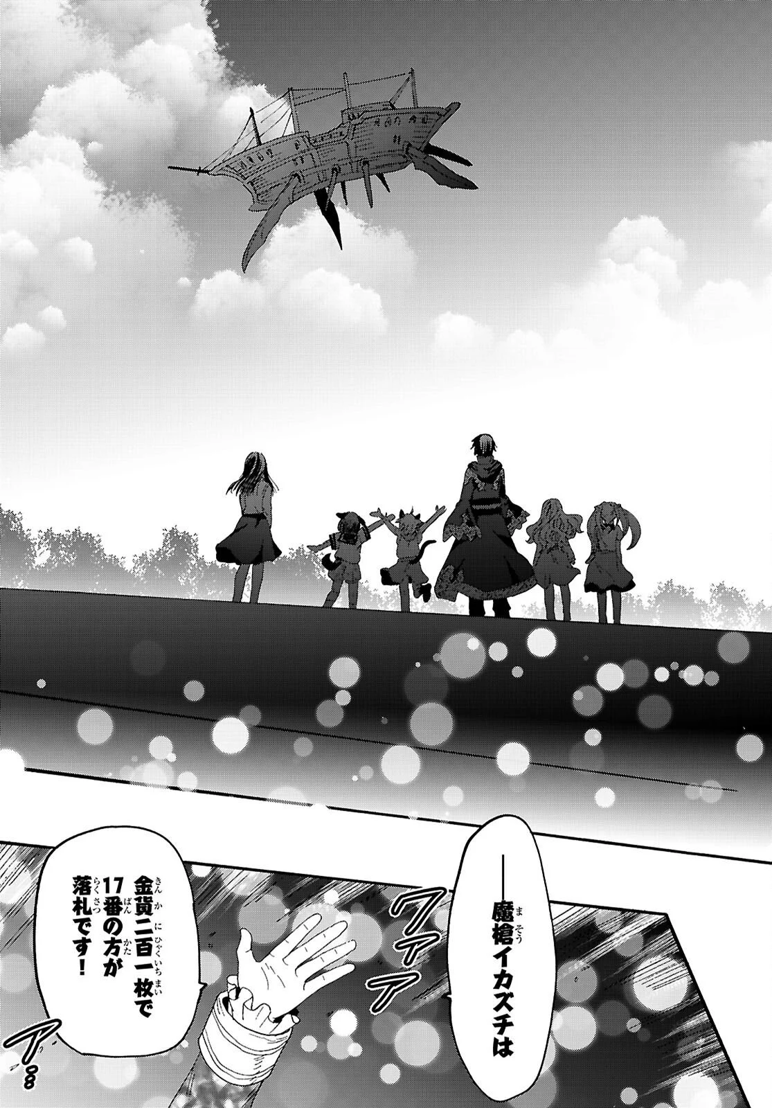 Death March kara Hajimaru Isekai Kyousoukyoku Chapter 137 9ページ