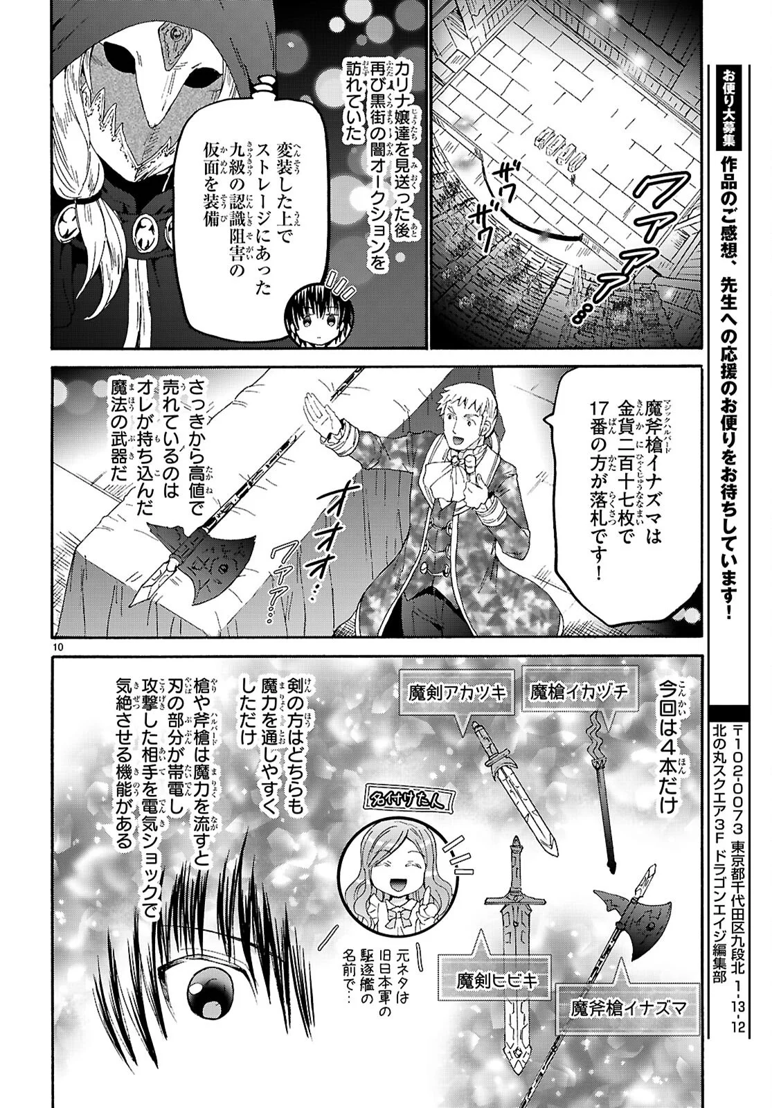 Death March kara Hajimaru Isekai Kyousoukyoku Chapter 137 10ページ