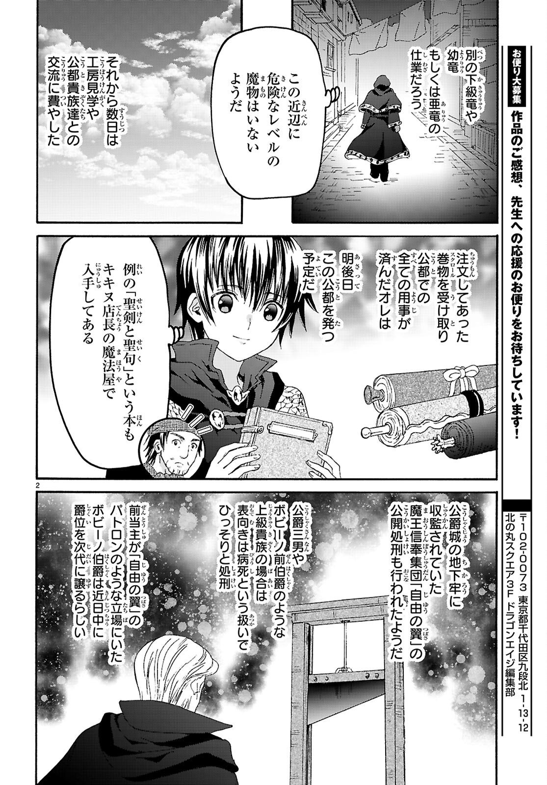 Death March kara Hajimaru Isekai Kyousoukyoku Chapter 138 2ページ