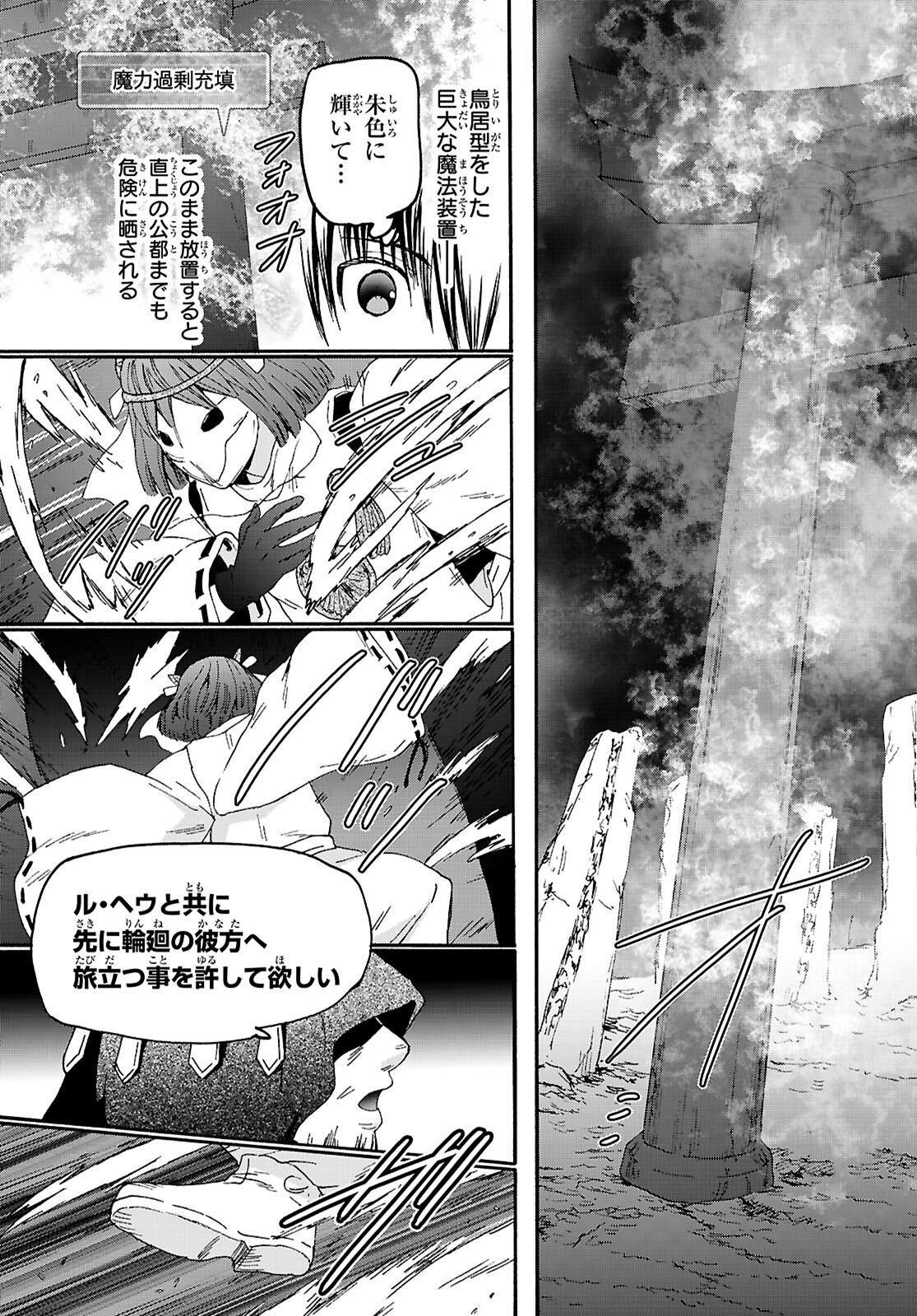 Death March kara Hajimaru Isekai Kyousoukyoku Chapter 138 11ページ