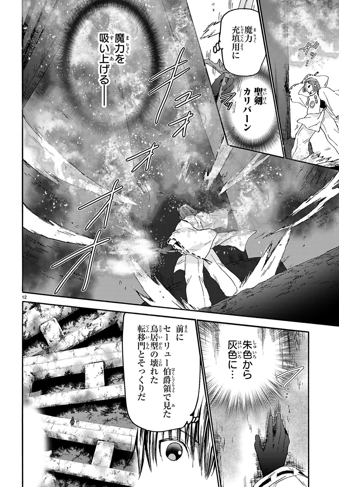 Death March kara Hajimaru Isekai Kyousoukyoku Chapter 138 12ページ