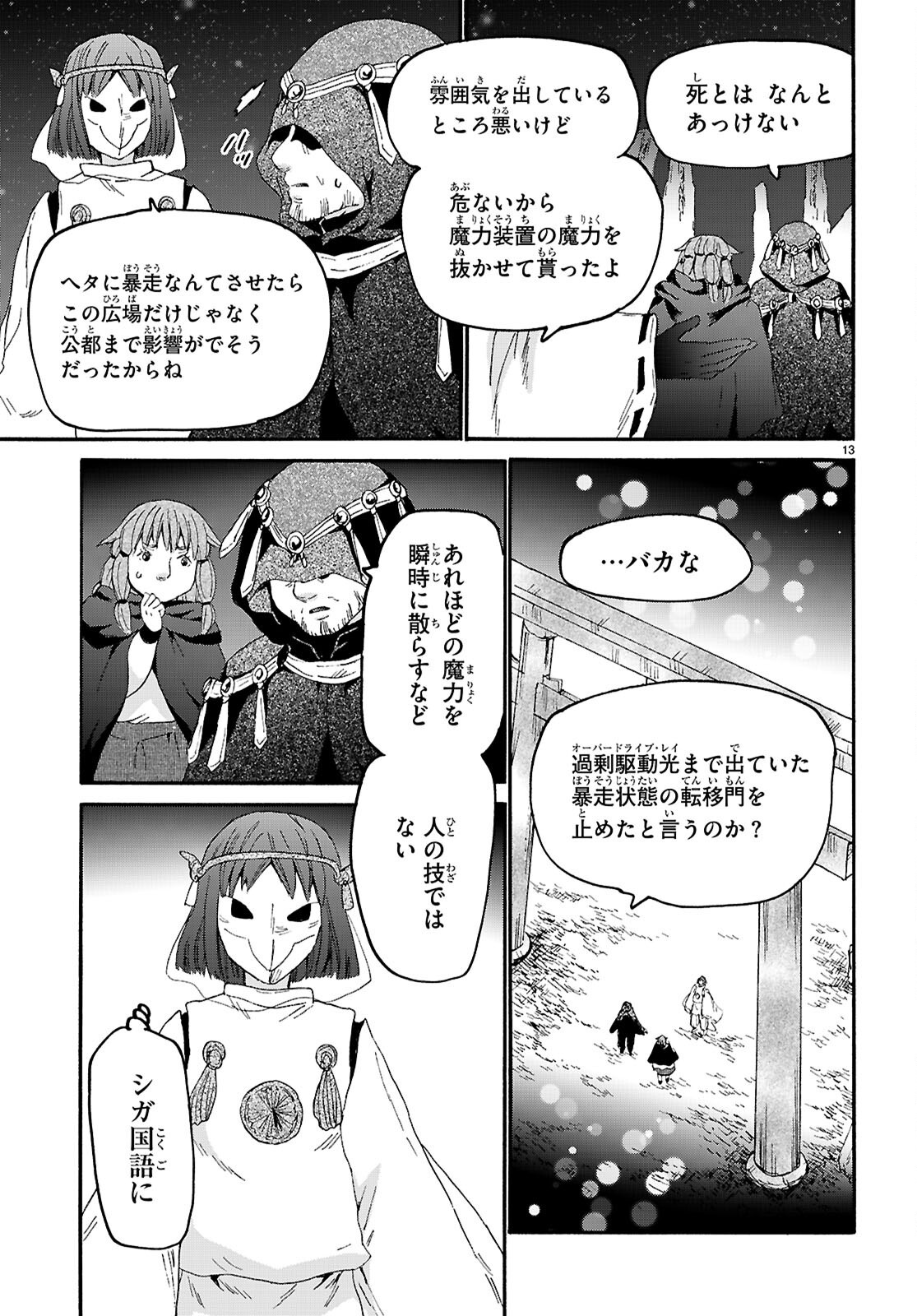 Death March kara Hajimaru Isekai Kyousoukyoku Chapter 138 13ページ