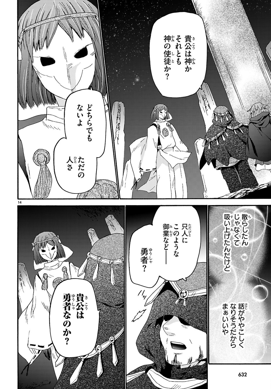 Death March kara Hajimaru Isekai Kyousoukyoku Chapter 138 14ページ