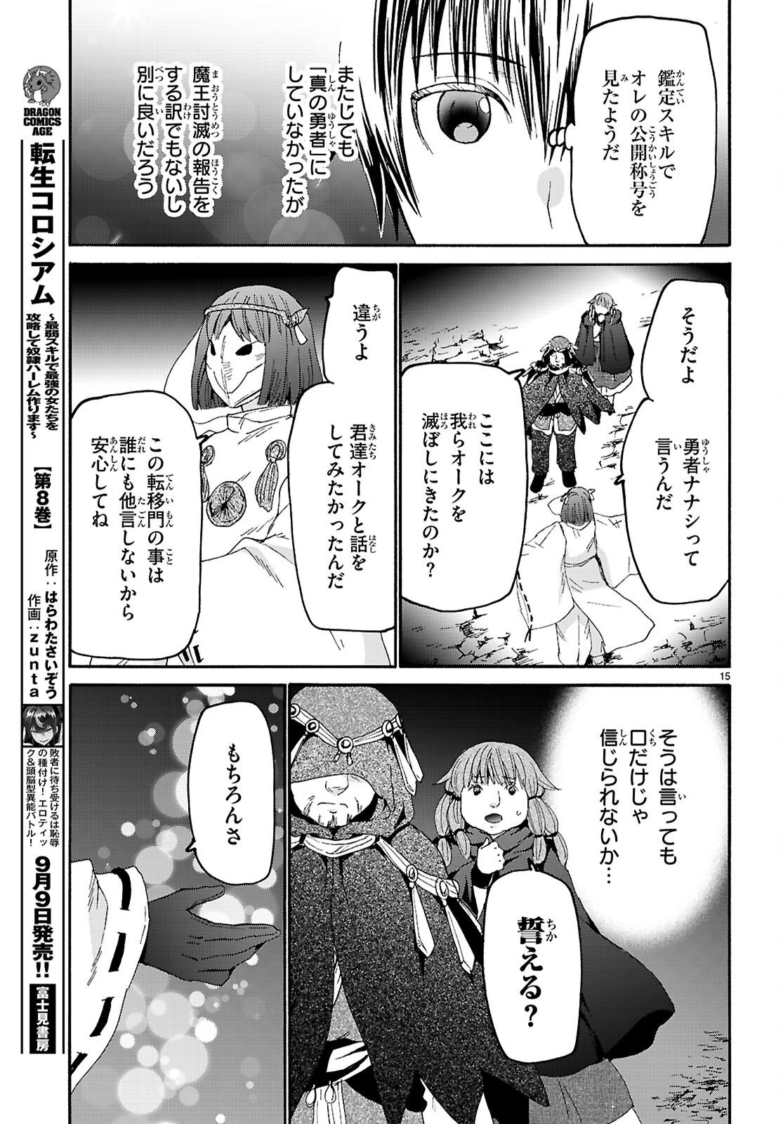 Death March kara Hajimaru Isekai Kyousoukyoku Chapter 138 15ページ