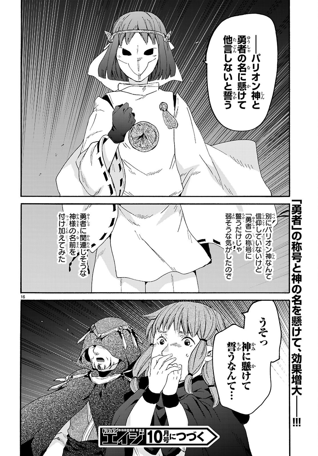 Death March kara Hajimaru Isekai Kyousoukyoku Chapter 138 16ページ