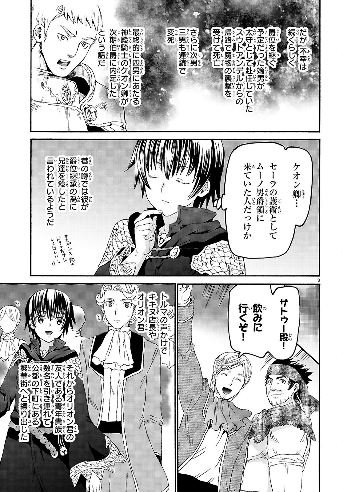 Death March kara Hajimaru Isekai Kyousoukyoku Chapter 138 3ページ