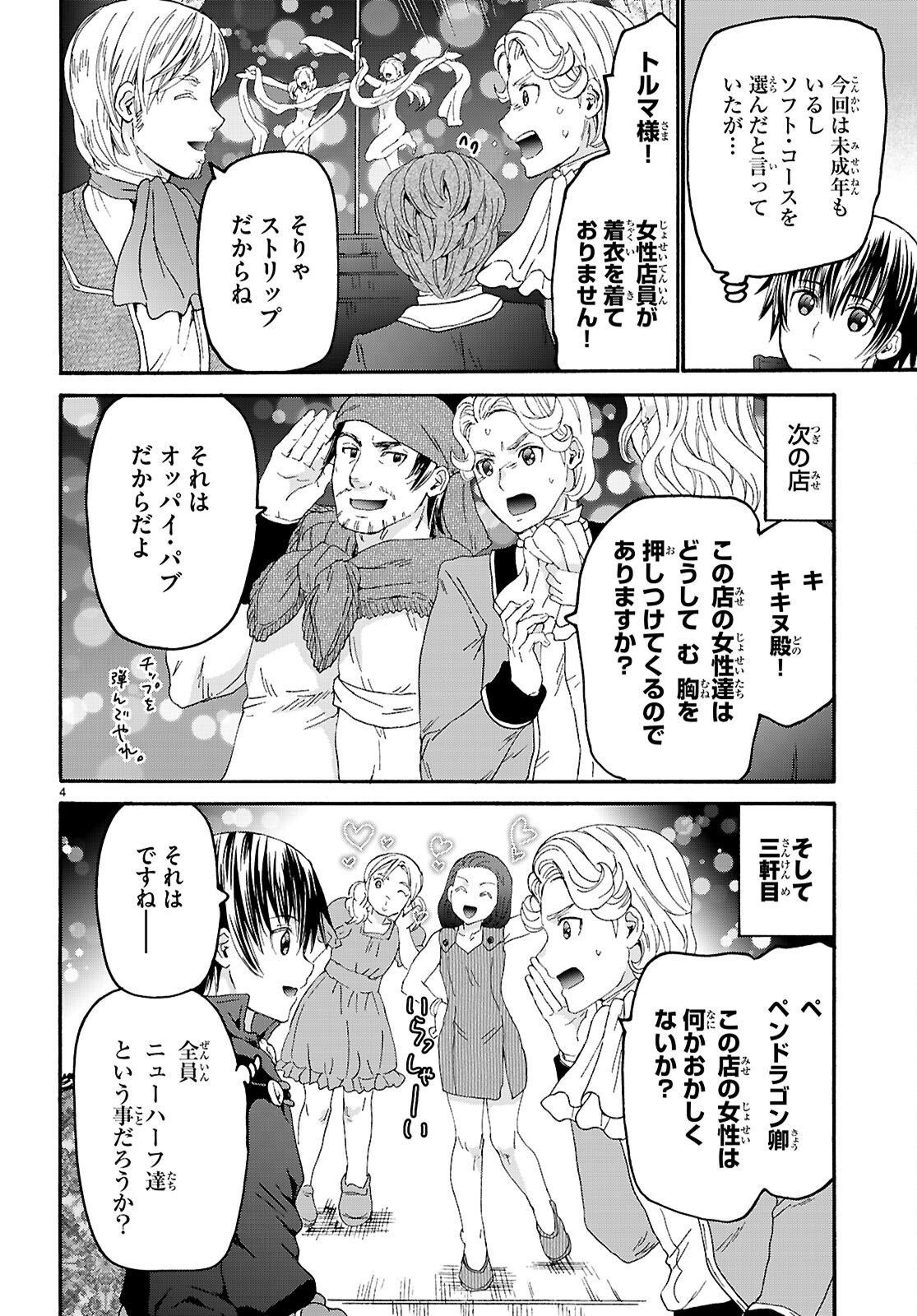 Death March kara Hajimaru Isekai Kyousoukyoku Chapter 138 4ページ