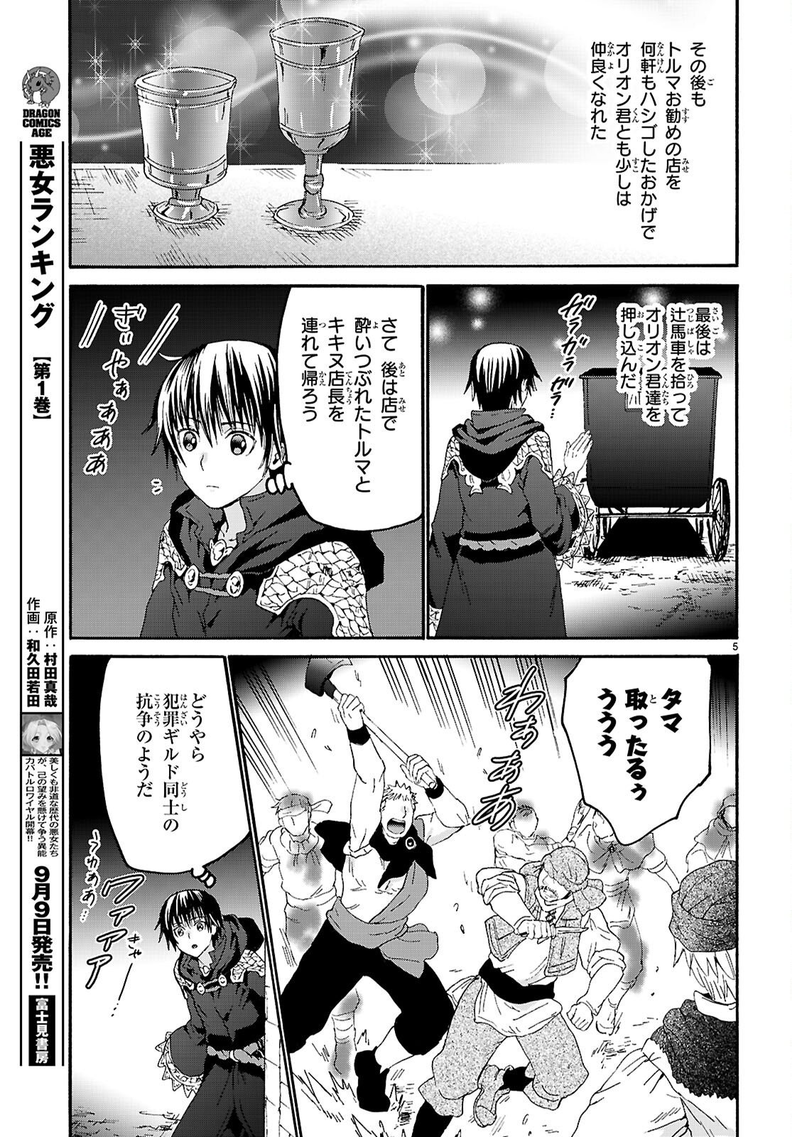 Death March kara Hajimaru Isekai Kyousoukyoku Chapter 138 5ページ