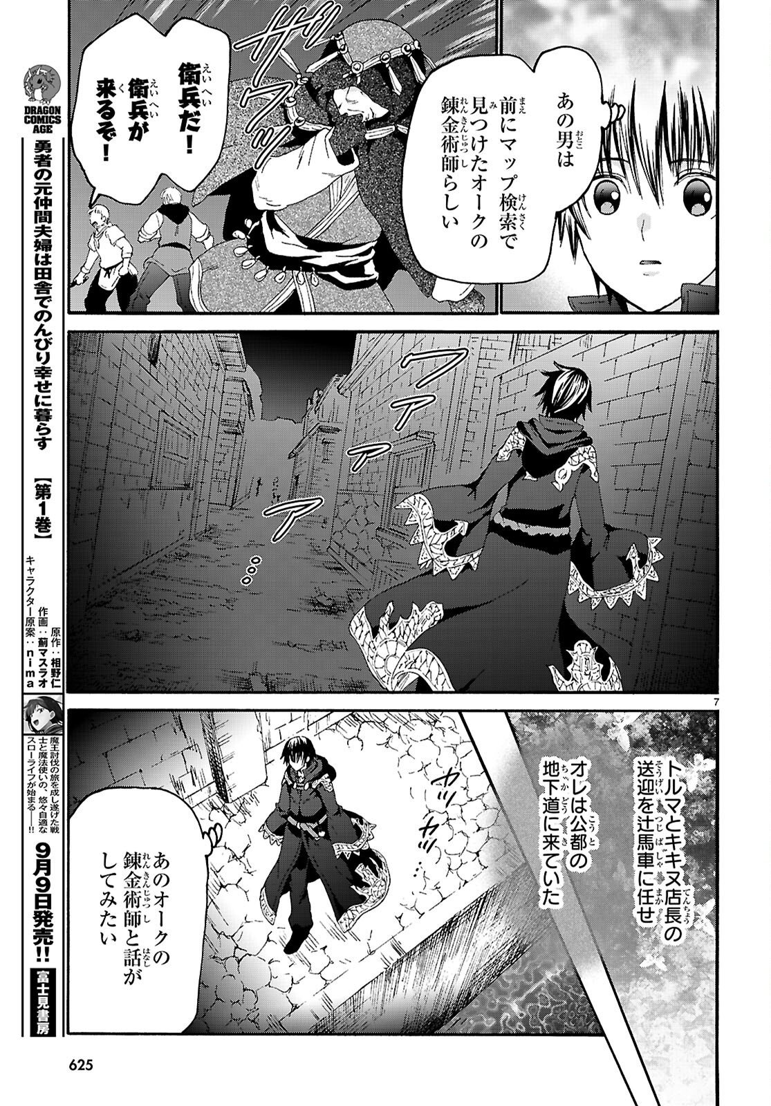 Death March kara Hajimaru Isekai Kyousoukyoku Chapter 138 7ページ