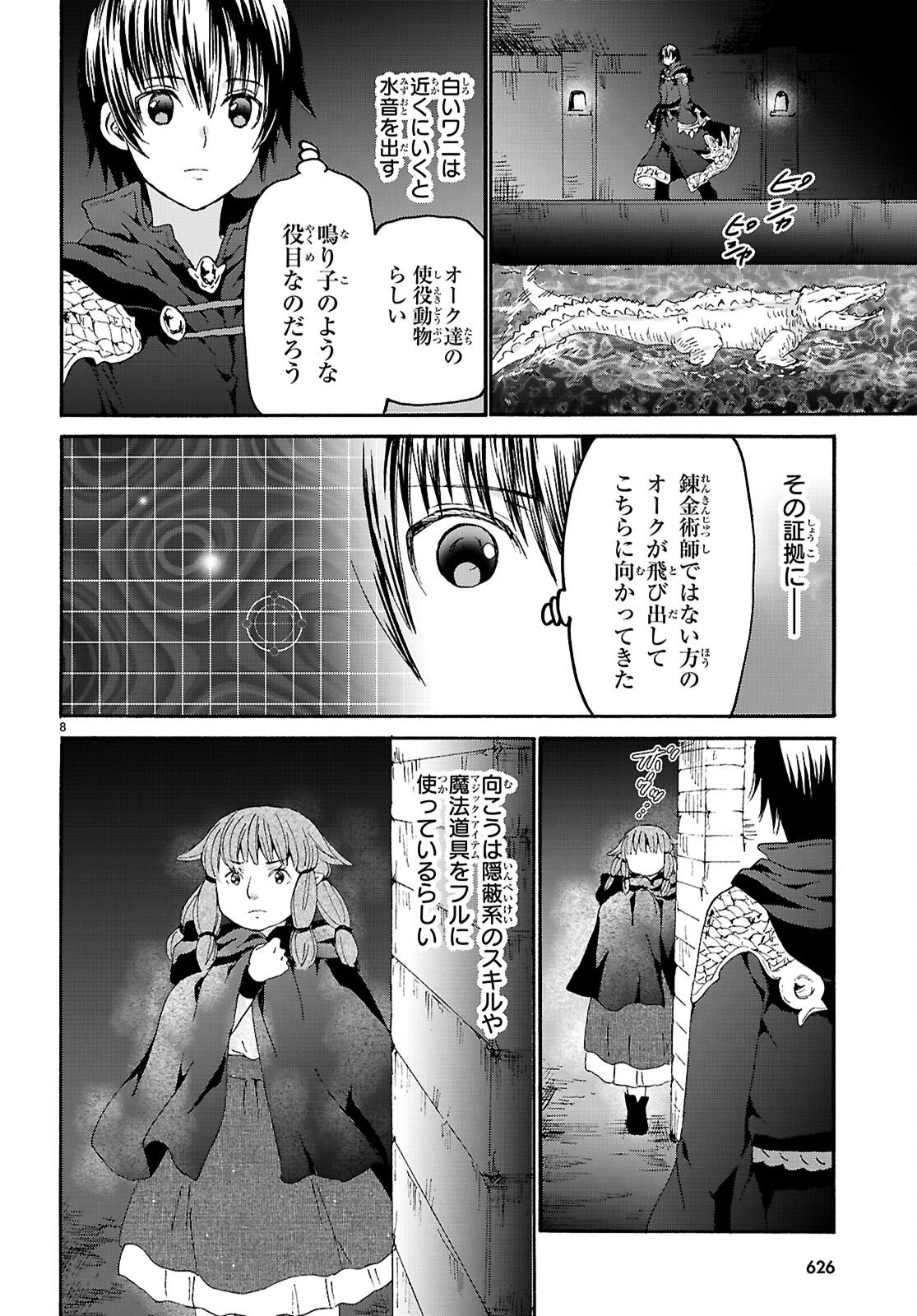 Death March kara Hajimaru Isekai Kyousoukyoku Chapter 138 8ページ