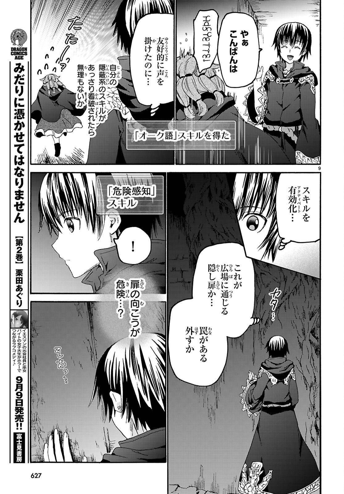 Death March kara Hajimaru Isekai Kyousoukyoku Chapter 138 9ページ
