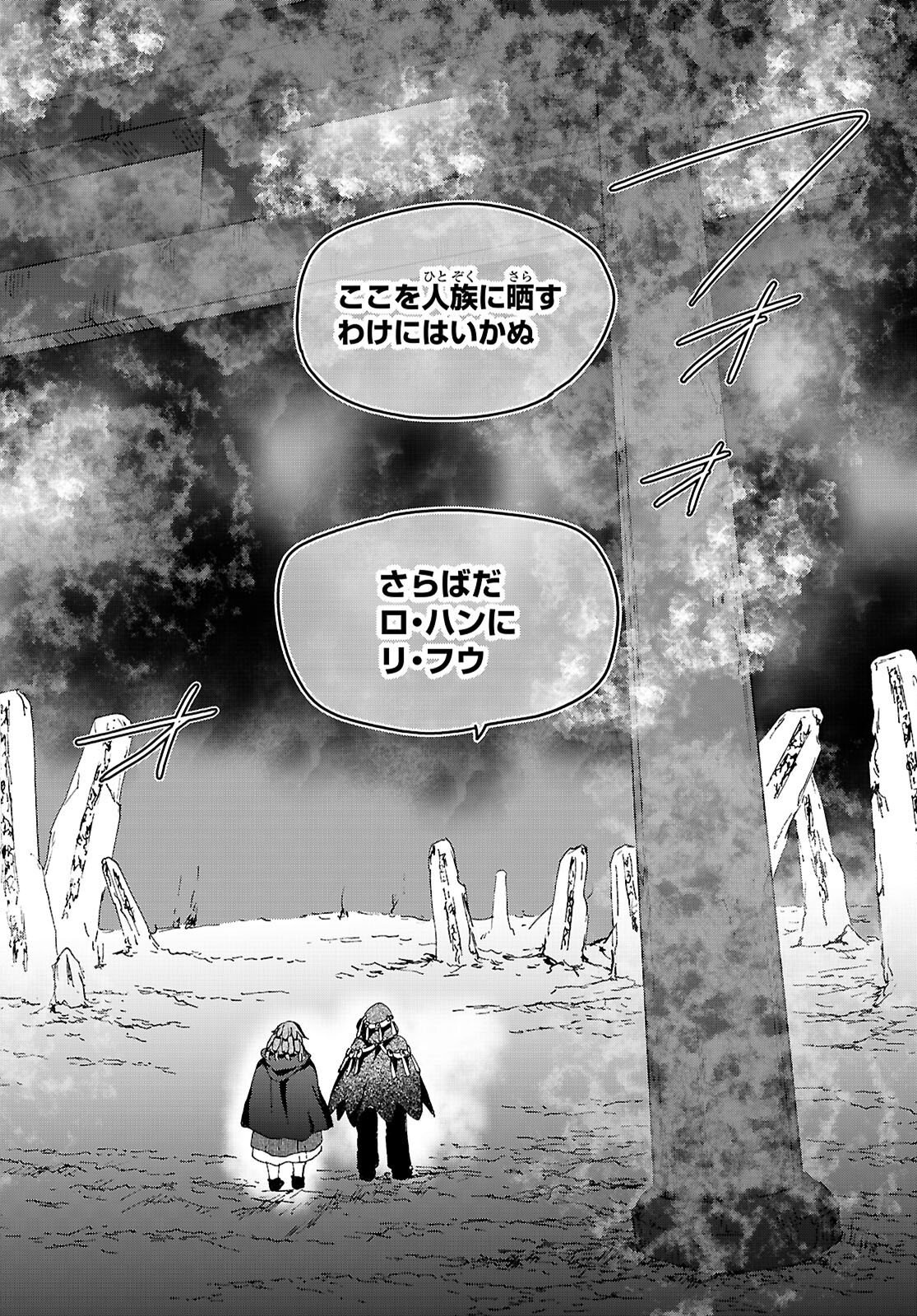 Death March kara Hajimaru Isekai Kyousoukyoku Chapter 138 10ページ