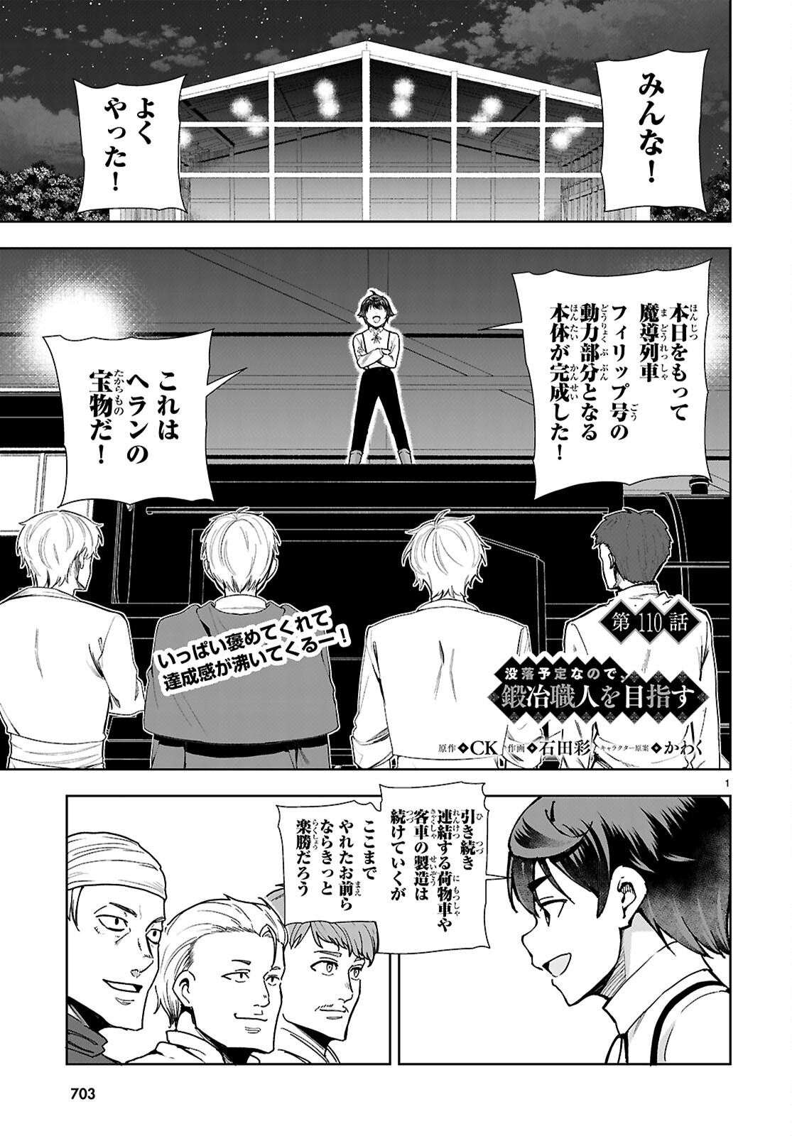 Botsuraku Youtei Nanode, Kajishokunin wo Mezasu Chapter 110 1ページ