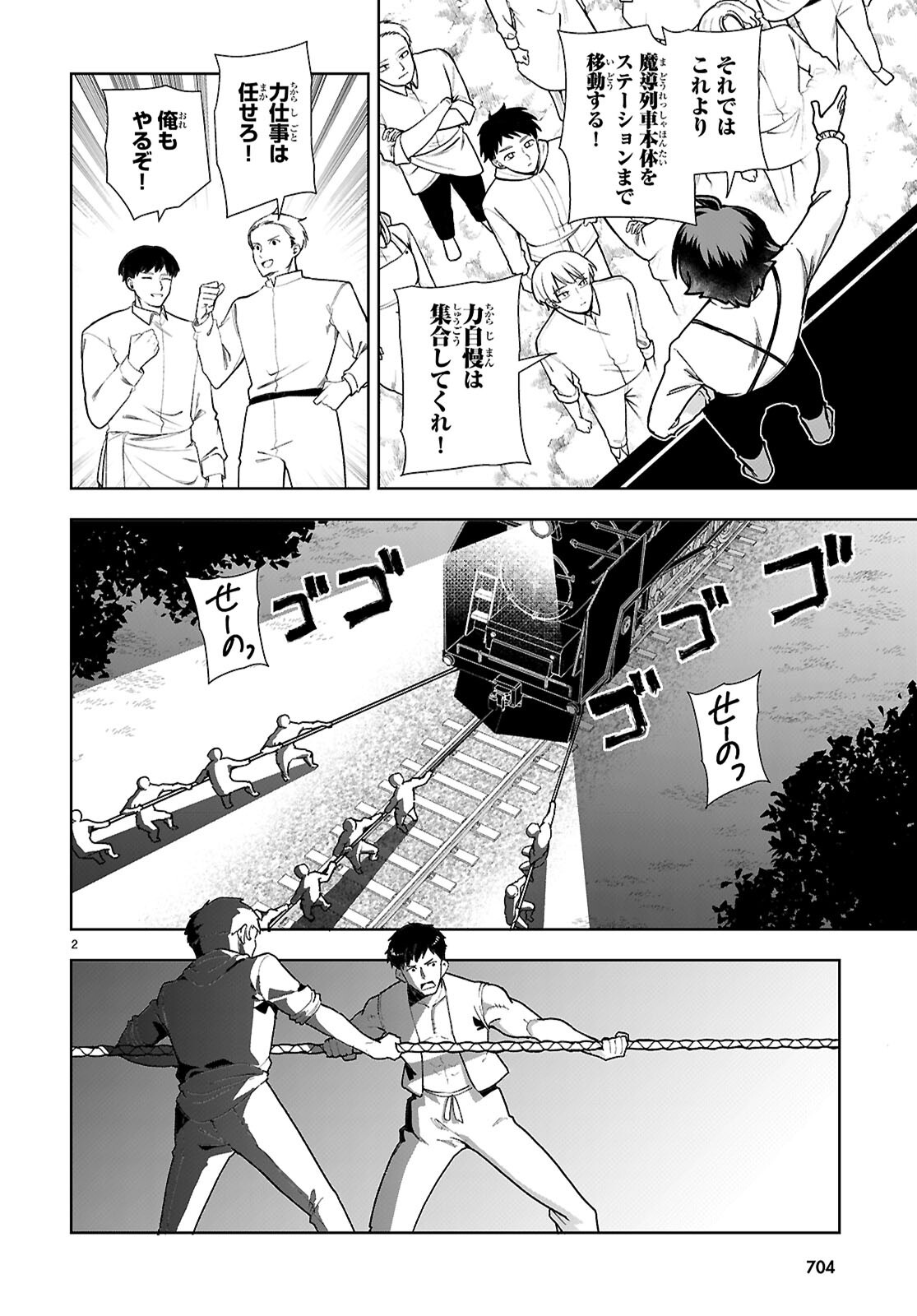 Botsuraku Youtei Nanode, Kajishokunin wo Mezasu Chapter 110 2ページ