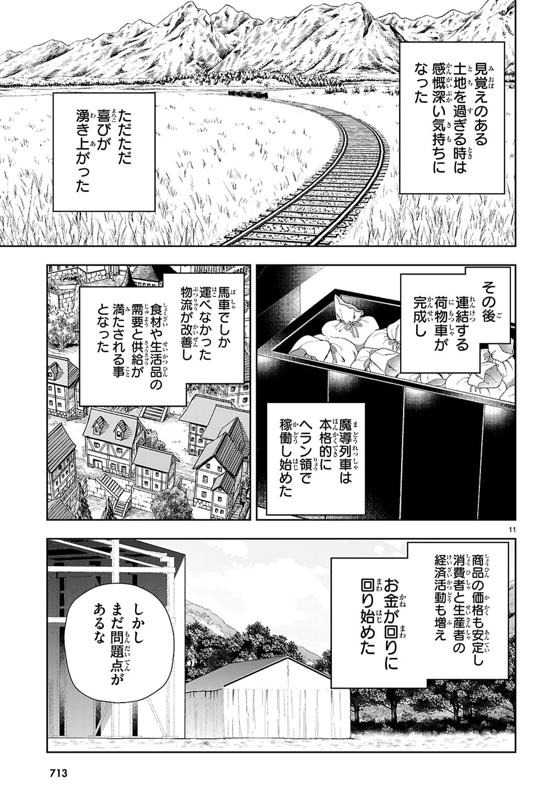 Botsuraku Youtei Nanode, Kajishokunin wo Mezasu Chapter 110 11ページ