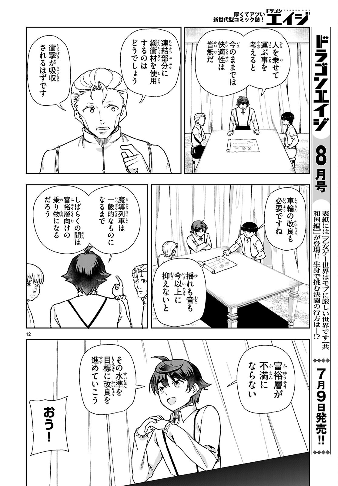 Botsuraku Youtei Nanode, Kajishokunin wo Mezasu Chapter 110 12ページ