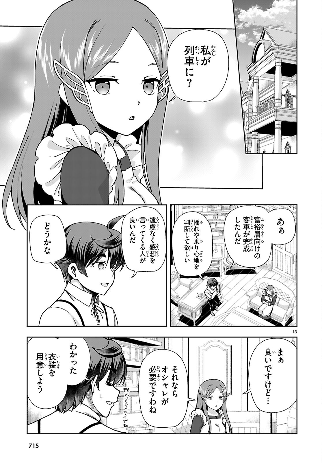Botsuraku Youtei Nanode, Kajishokunin wo Mezasu Chapter 110 13ページ