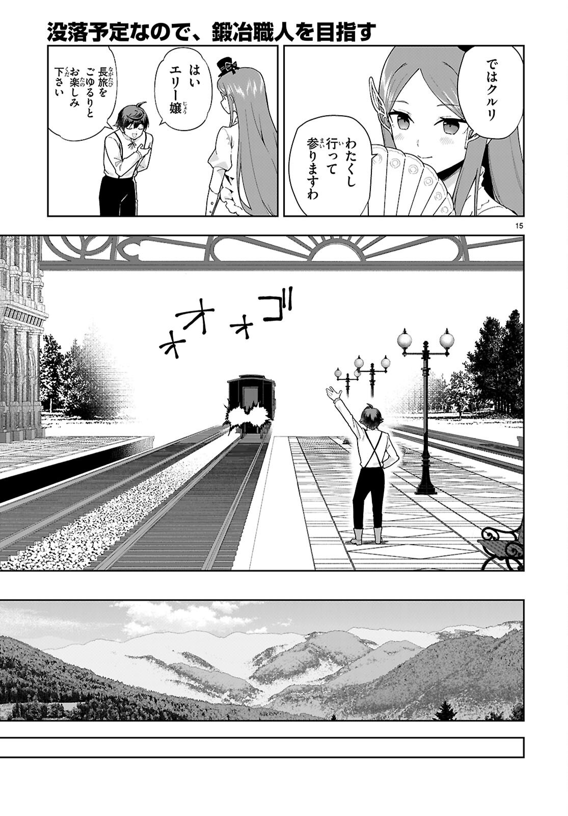Botsuraku Youtei Nanode, Kajishokunin wo Mezasu Chapter 110 15ページ
