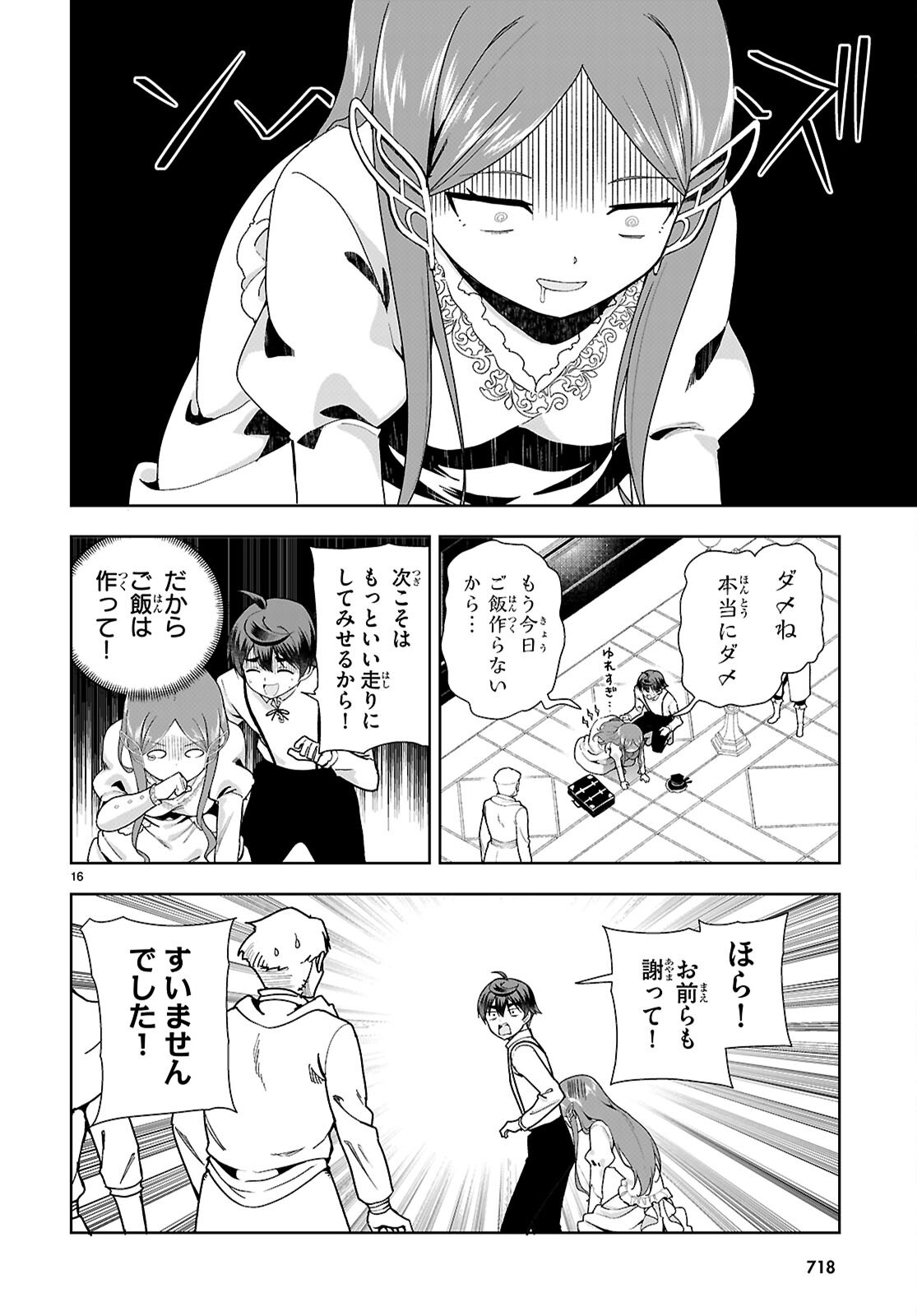 Botsuraku Youtei Nanode, Kajishokunin wo Mezasu Chapter 110 16ページ