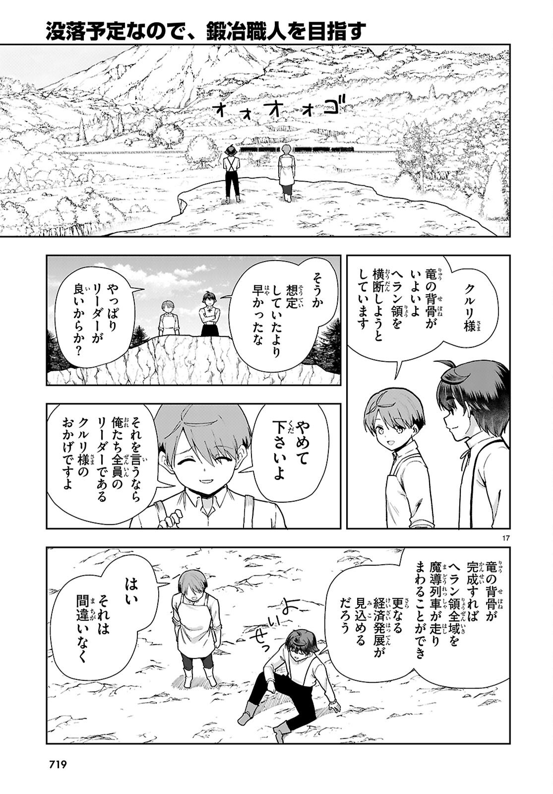 Botsuraku Youtei Nanode, Kajishokunin wo Mezasu Chapter 110 17ページ